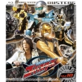 特命戦隊ゴーバスターズ Vol.10