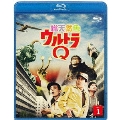 総天然色ウルトラQ 1