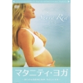 シバ・レー マタニティ・ヨガ ～安らかな出産のための、やさしいヨガ～