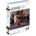 ゴシップガール ＜サード・シーズン＞ セット2