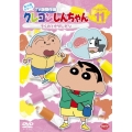 クレヨンしんちゃん TV版傑作選 第10期シリーズ 11 ちくわともやしだゾ