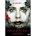 ブラック・ダリア キラー