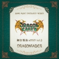 細江慎治 WORKS VOL.3 ～ドラゴンセイバー～