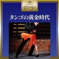 タンゴの黄金時代