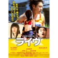ライヴ