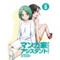 マンガ家さんとアシスタントさんと 5 [DVD+CD]