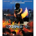 エクスタミネーター 製作35周年記念HDリマスター特別版