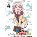 異能バトルは日常系のなかで Volume 4 [Blu-ray Disc+CD]＜初回生産限定版＞