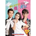 恋にオチて!俺×オレ ＜台湾オリジナル放送版＞ DVD-BOX 1