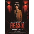 FEAR-X フィアー・エックス