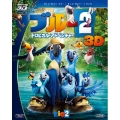 ブルー2 トロピカル・アドベンチャー 3枚組3D・2Dブルーレイ&DVD＜初回生産限定版＞
