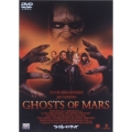 ゴースト・オブ・マーズ