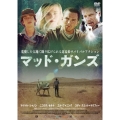 マッド・ガンズ