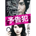 映画 「予告犯」通常版