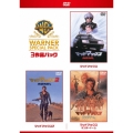 マッドマックス ワーナー・スペシャル・パック＜初回限定生産版＞