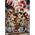 進撃の巨人 ATTACK ON TITAN  通常版