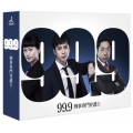 99.9 刑事専門弁護士 Blu-ray BOX