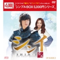 シンイ-信義- DVD-BOX2