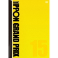 IPPONグランプリ15