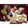 コック警部の晩餐会 DVD-BOX
