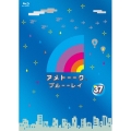 アメトーーク ブルーーレイ 37