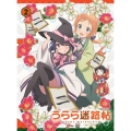 うらら迷路帖 第2巻 [DVD+CD]＜初回限定版＞
