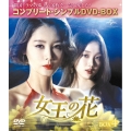 女王の花 BOX4 ＜コンプリート・シンプルDVD-BOX＞＜期間限定生産スペシャルプライス(低価格)版＞