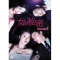 女の秘密 DVD-BOX5