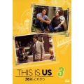 THIS IS US/ディス・イズ・アス 36歳、これから 3
