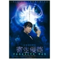 寄生侵略 PARASITE WAR