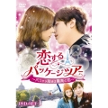 恋するパッケージツアー ～パリから始まる最高の恋～ DVD-SET1
