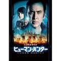 ヒューマン・ハンター