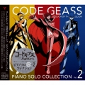 コードギアス 反逆のルルーシュ ピアノソロコレクション Vol.2
