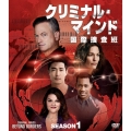 クリミナル・マインド 国際捜査班 シーズン1 コンパクト BOX