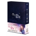 空から降る一億の星＜韓国版＞ Blu-ray BOX1