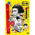 ダウンタウンのガキの使いやあらへんで!!(祝)通算500万枚突破記念DVD 永久保存版 25(罰)絶対に笑ってはいけないトレジャーハンター24時 エピソード3 午後3時～