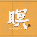 瞑 MEDITATION [RINNE]