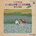 NHK「ラジオ深夜便」にっぽんの歌 こころの歌(12)-時代と青春-
