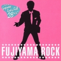 フジヤマ・ロック