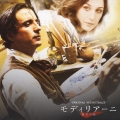 モディリアーニ　～真実の愛～　オリジナル・サウンドトラック