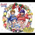 ふしぎ星の☆クリスマス＜初回生産限定盤＞