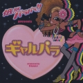 俄然パラパラ!! プレゼンツ・ギャルパラ