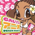 GALソン アニメBEACH PARTY