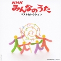 DIAMOND BEST NHKみんなのうた ベストセレクション
