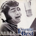 尾崎紀世彦 エッセンシャル・ベスト＜期間限定生産盤＞
