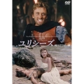 ユリシーズ (HDリマスター版)