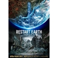 リスタート・アース