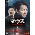 マウス～ある殺人者の系譜～DVD-SET2