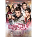 江湖英雄伝～HEROES～ DVD-SET3