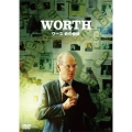 ワース 命の値段